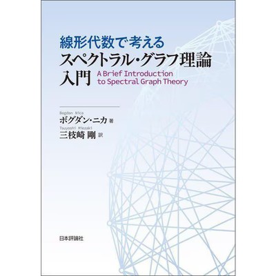Introduction to Spectral Graph Theory Using Linear Algebra Hardcover Book Used