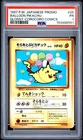 1997 POKEMON JAPANESE COROCORO COMICS PROMO #25 BALLOON PIKACHU-GLOSSY PSA 1