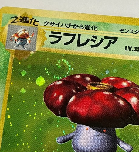 Vileplume Jungle No. 045 Holo Rare Pokemon Card Jpanese 1997 Excellen - Picture 20 of 25