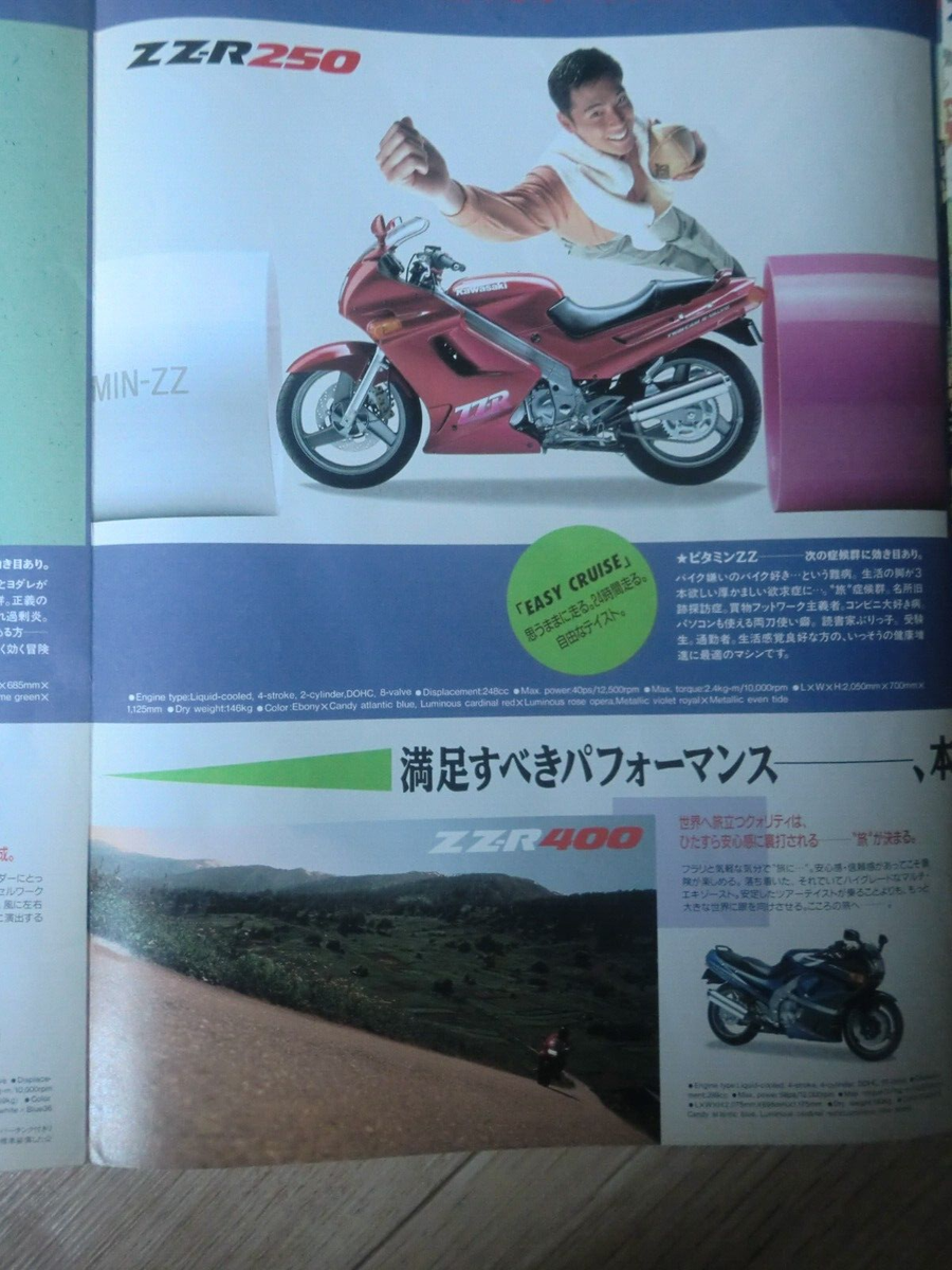 1991 Line up JAPAN Kawasaki Brochure ZXR750 R ZZ-R250 ZXR250 KR-1