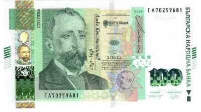 Bulgaria 100 Leva 2018 Cir Bill Note. 100 Leva banknote. Aleko ...