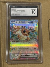 Eevee ex 126/187 Sv8a: Terastal Fest Ex Holo (Japanese)