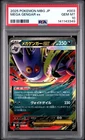 2025 POKEMON JAPANESE MEGA STARTER SET MEGA GENGAR EX #003 MEGA GENGAR EX PSA 10