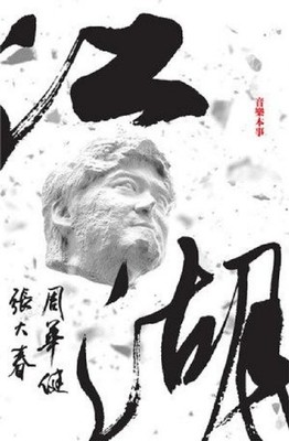 Jiang Hu