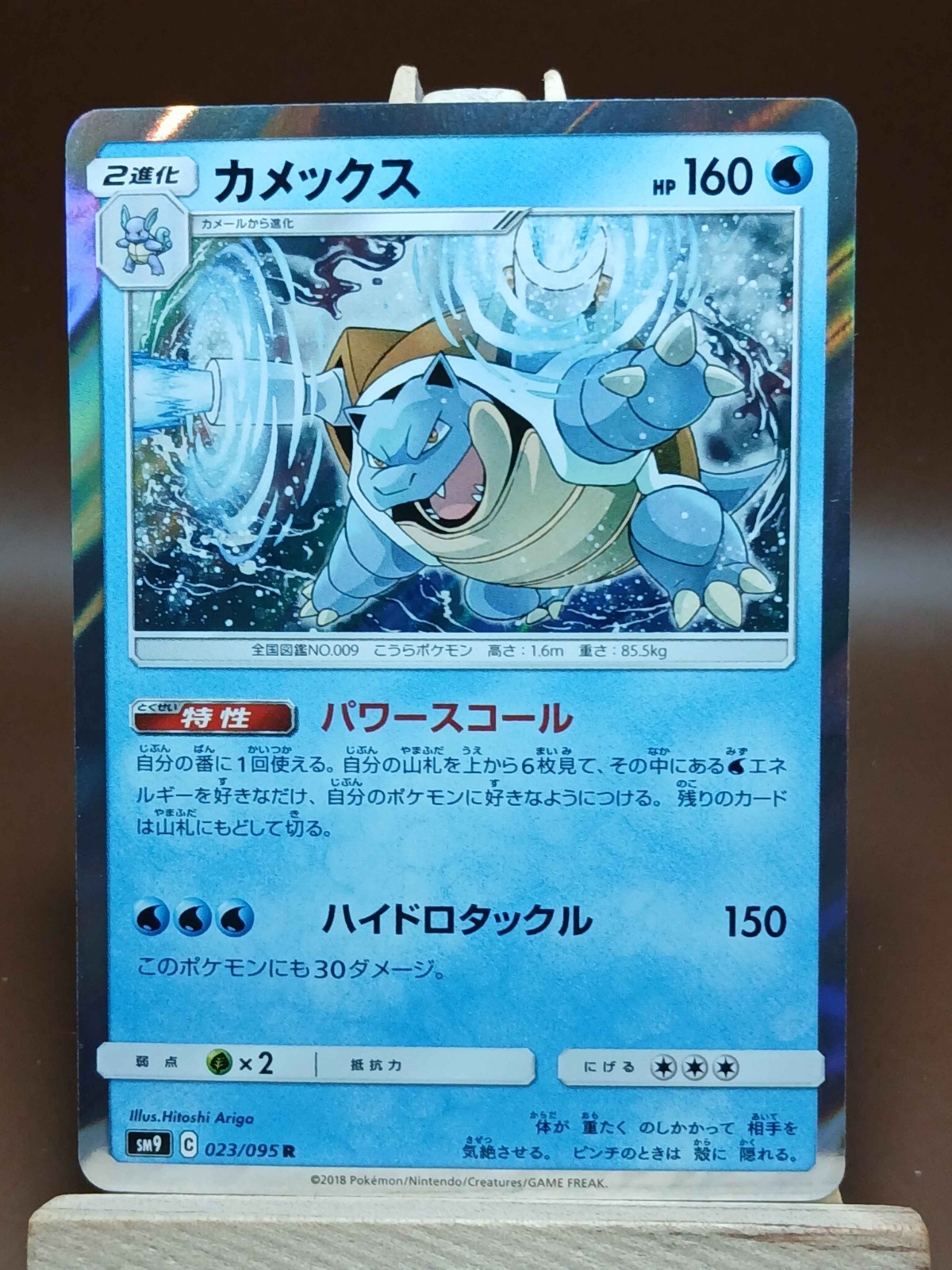 NM Pokemon Card Blastoise R 023/095 sm9 Tag Bolt Japanese