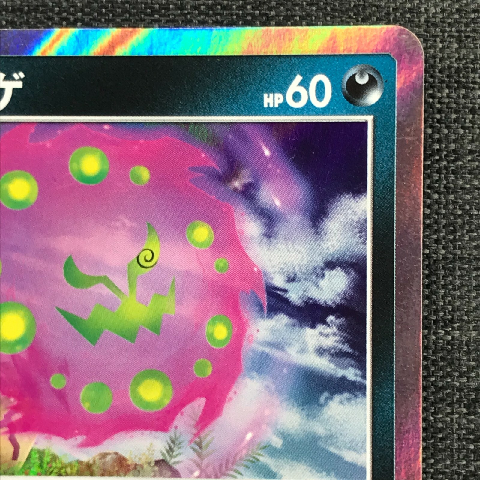 There are Pocket Monsters in my pocket! — #442 - Spiritomb