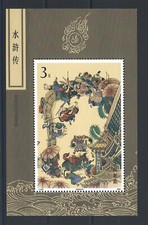 Chine Bloc N°62** (MNH) 1991 - Chef-d’œuvre de la littérature