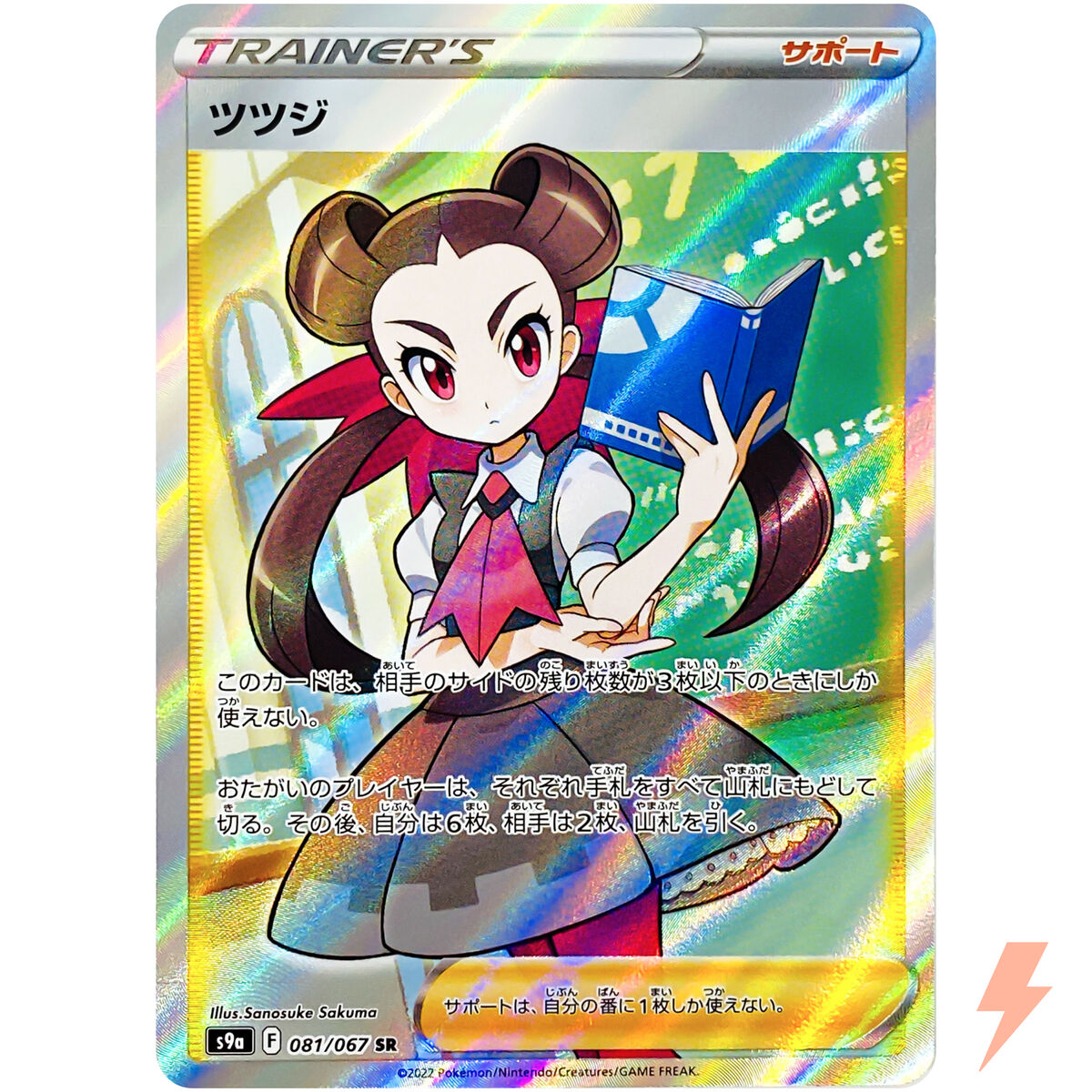 Roxanne SR 081/067 S9a Battle Region - Pokemon Card Japanese Roxanne SR 081/067 S9a Battle Region - Pokemon Card Japanese