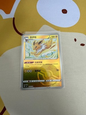 Pokemon Chinese Gem Pack Vol 2 Jolteon 03 03/14 Pokeball MINT
