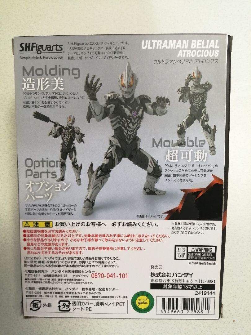 特撮 SHFiguarts ULTRAMAN BELIAL ATROCIOUS SH Figuarts: Ultraman Belial Atrocious Figure Review - YouTube