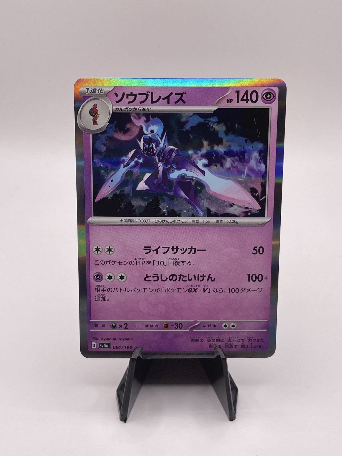 Ceruledge 91/190 Japanese Shiny Treasure EX 2023 Holo Rare NM-Mint