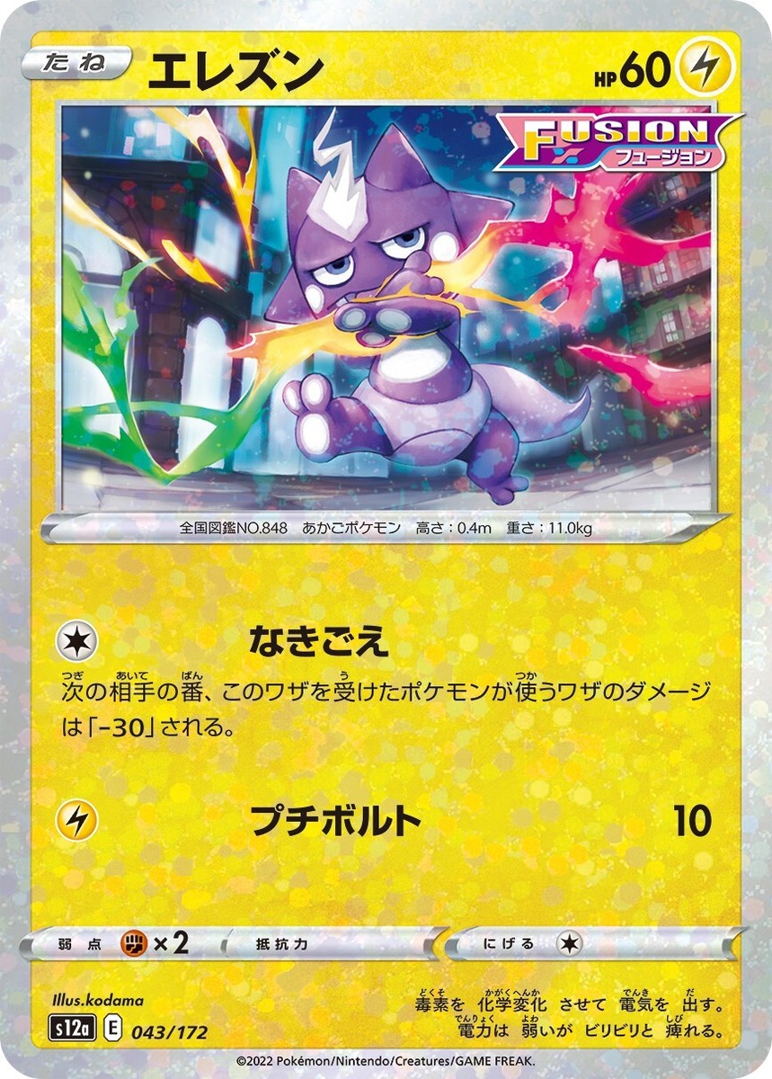 Reverse Holo 043/172 Toxel s12a VSTAR Universe Pokemon Card