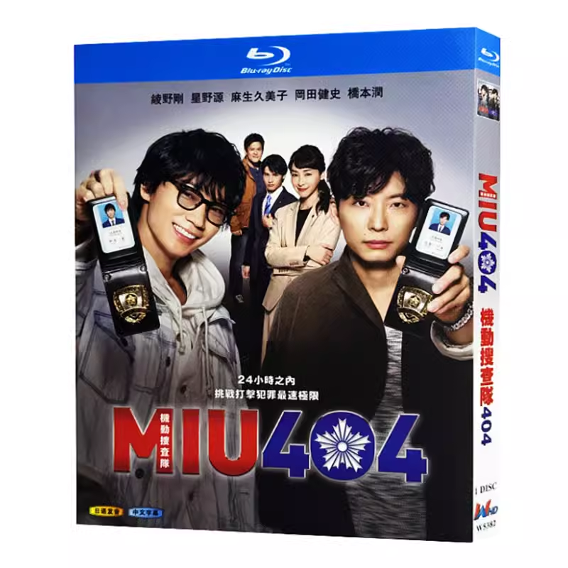中古美品】TBS系ドラマ MIU404 Blu-rayBOX 4枚組 MIU404[Blu-ray