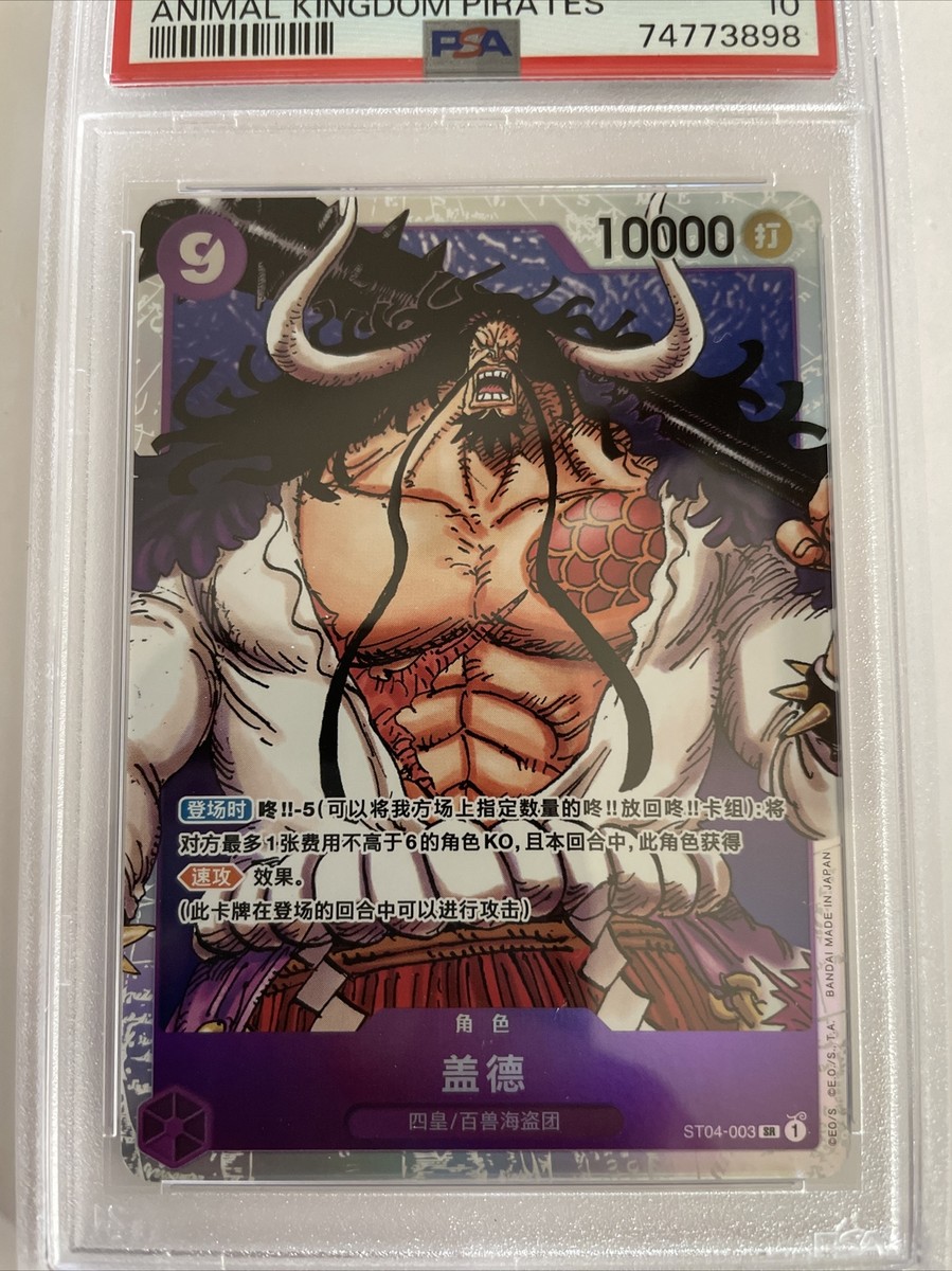 ST04-003 Kaido Super Pre-Release One Piece Card Game Japanese PSA