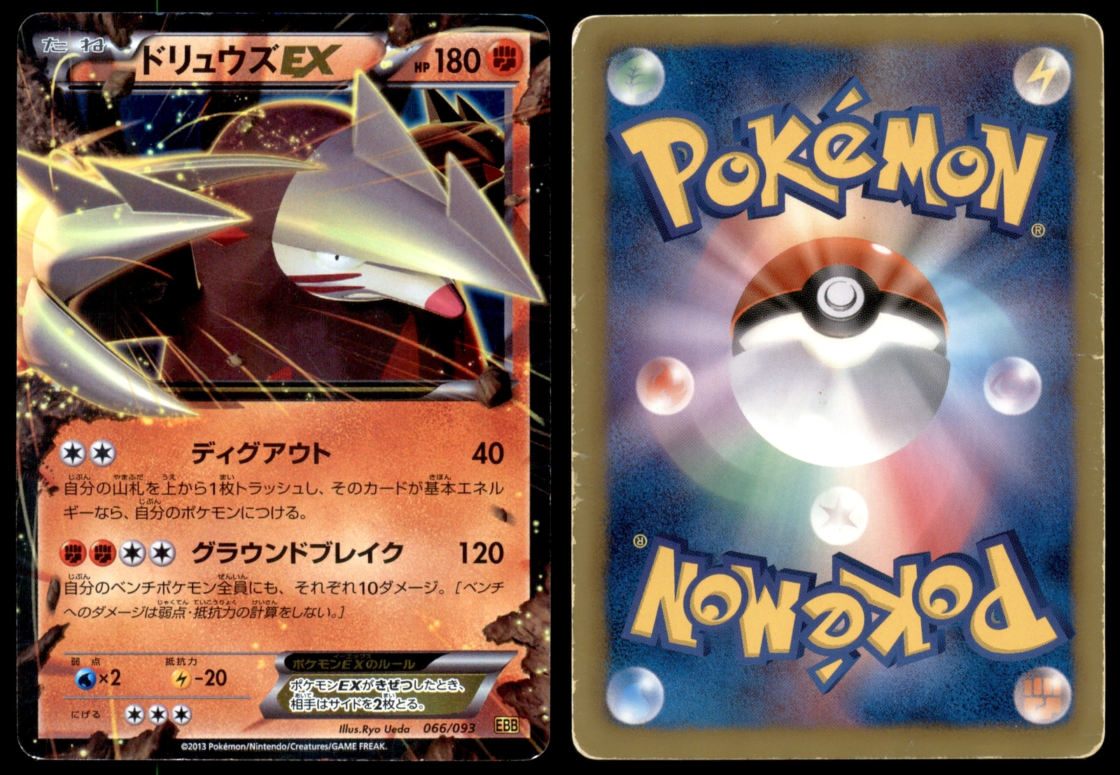 DMG Excadrill EX 066/093 EBB EX Battle Boost 2013 Japanese Pokemon Card