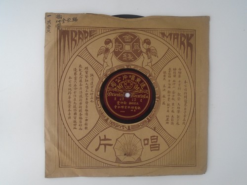 ORIENTAL RECORD CO. Chinese 78rpm #5101 with original sleeve EE- - Picture 3 of 3