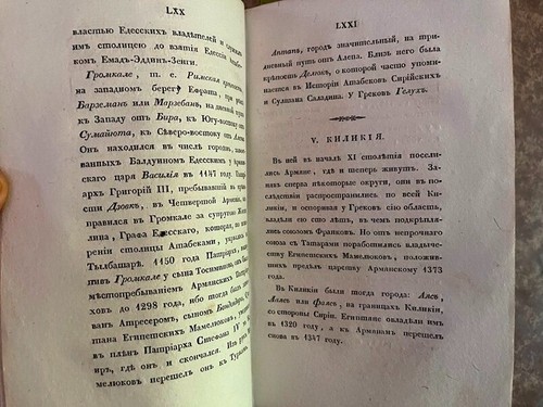 1832 ОБОЗРЕНИЕ Истории Армянского Народа- Глинка ARMENIAN HISTORY Glinka RUSSIAN - Picture 7 of 12