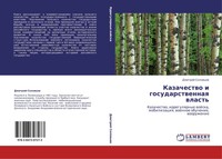Dmitrij Solow'ew | Kazachestwo I Gosudarstwennaq Wlast' | Taschenbuch | Russisch