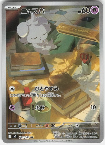 ESPURR 087/080 ART RARE NIHIL ZERO POKEMON JAPANESE HOLO NM