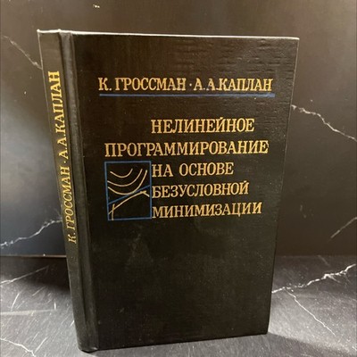 nonlinear programming based on unconditional minimization book, by k. grossman,