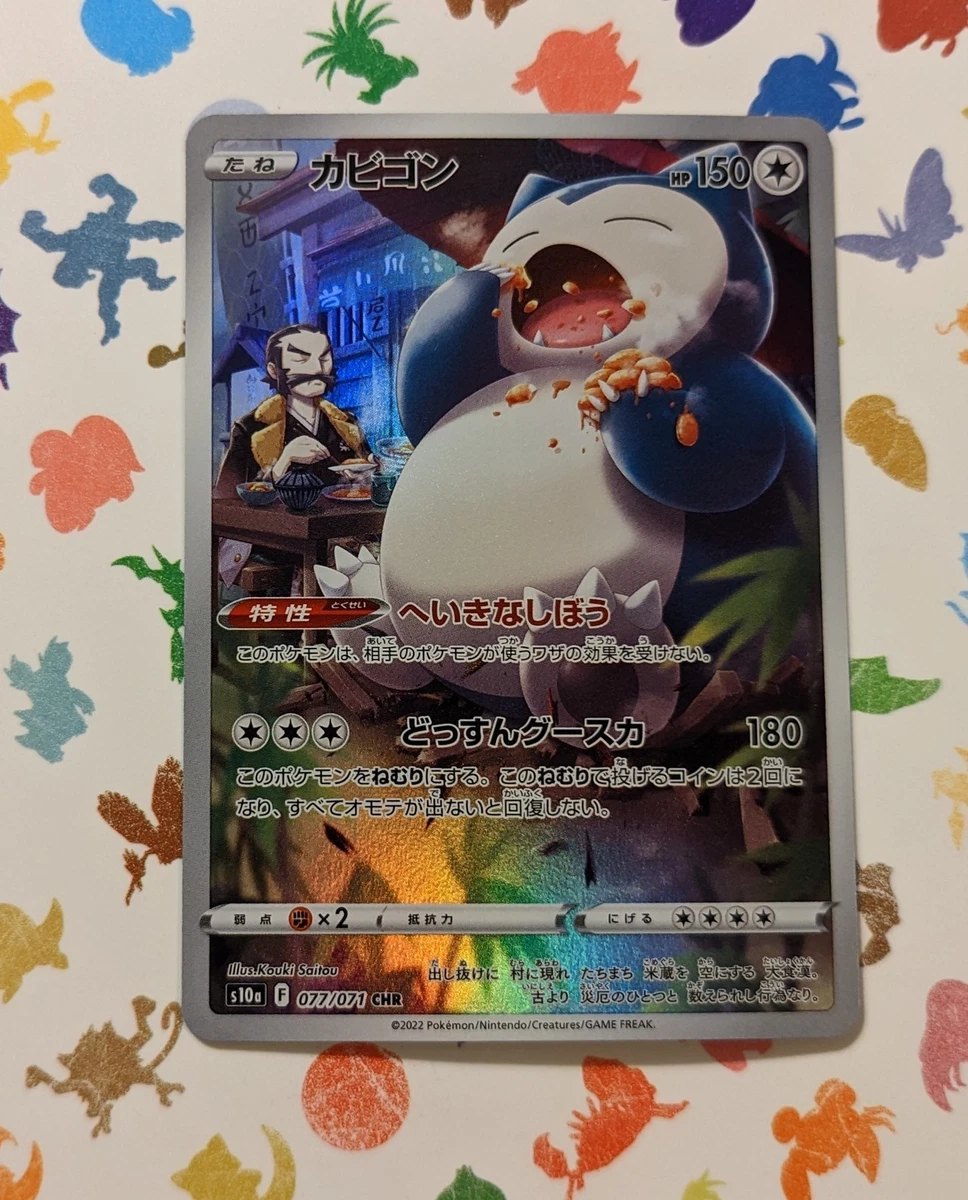 Snorlax 077/071 S10a: Dark Phantasma for sale | eBay