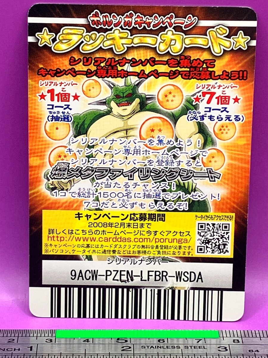 Son Goku Piccolo DB-869-II Dragon Ball Carddass DBZ BANDAI TCG