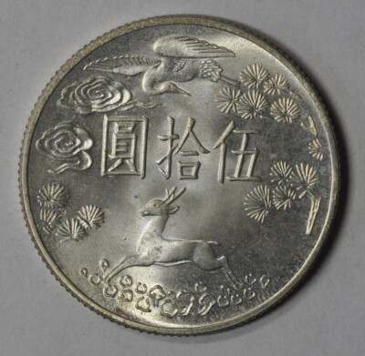 1965 China Taiwan 50 Yuan Y-539 UNC 民國54年國父孫中山先生百周年