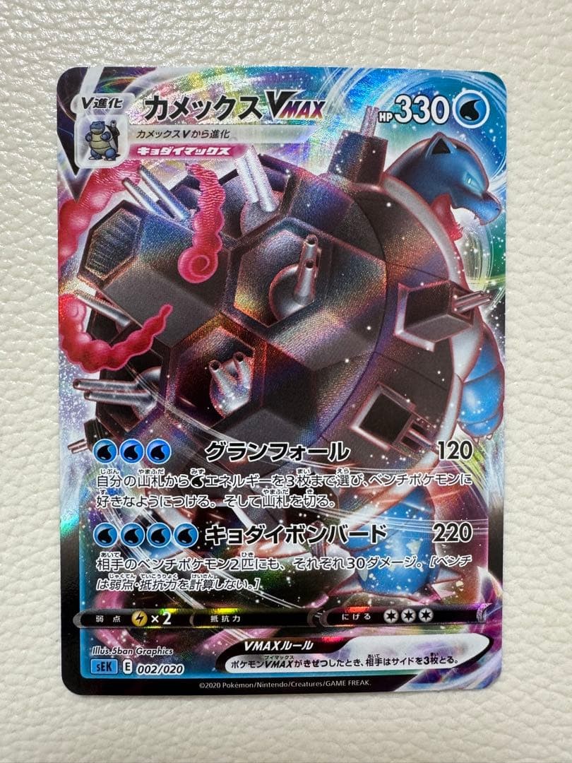 Blastoise Vmax Sek Starter Set 002/020