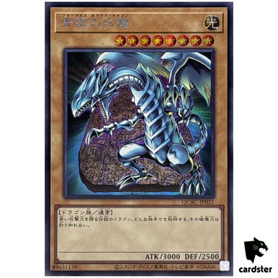 Blue-Eyes White Dragon [1] QCAC-JP021 [ScR] Secret Art Yugioh | eBay