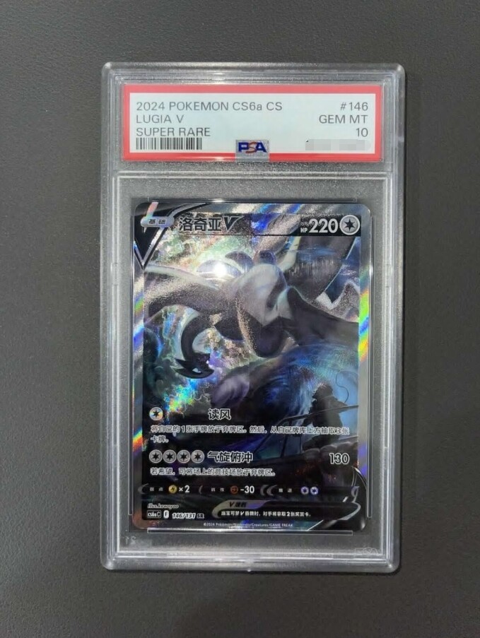 PSA 10 GEM MINT Lugia V Alt Art CS6aC 146 SR Pokemon | eBay