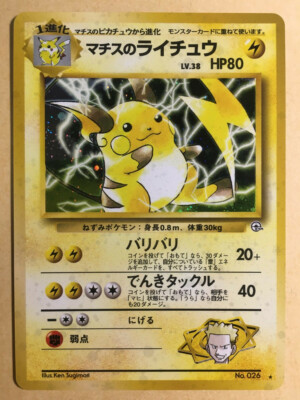 Lt. Surge's Raichu Pokemon 1998 Holo Gym Heroes Japanese 026 NM