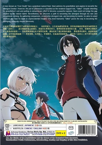 DVD Anime Most Notorious "Talker" Runs World Clan (1-12 End) English Subtitle - Picture 2 of 4