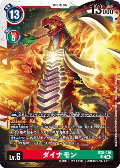 Dinomon EX8-016 SR Chain of Liberation Digimon Card Japanese Dinomon EX8-016 SR Chain of Liberation Digimon Card Japanese