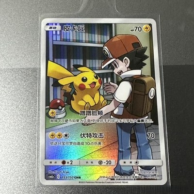 Pokemon TCG Chinese Sun & Moon Red's Pikachu CSM2aC-153 CHR NM IN STOCK