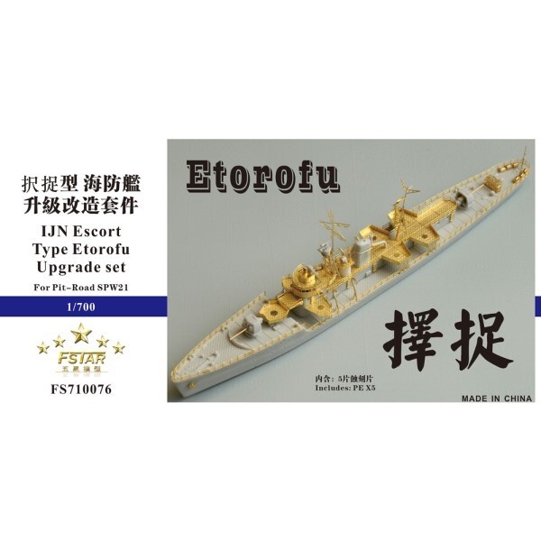 angenさん専用 Five Star FS710076 1/700 WWII IJN Escort Type Etorofu 択捉 Up set