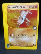 Brock's Kabutops 069/141 Pokemon vs for sale | eBay