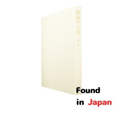 New Daigo-ji Temple Taikan Architecture  sculpture  crafts (2002) ISBN: