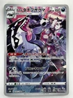 [NM] Galarian Obstagoon CHR 207/184 S8b VMAX Climax - Pokemon Card Japanese T256