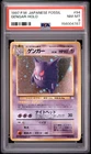 1997 POKEMON JAPANESE FOSSIL #94 GENGAR-HOLO PSA 8