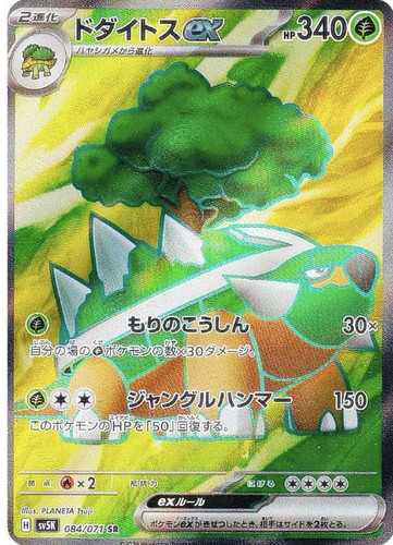 TORTERRA EX (JP)-084/071-NM-WILD FORCE-SR-HOLO-SHIPPING INCLUDED