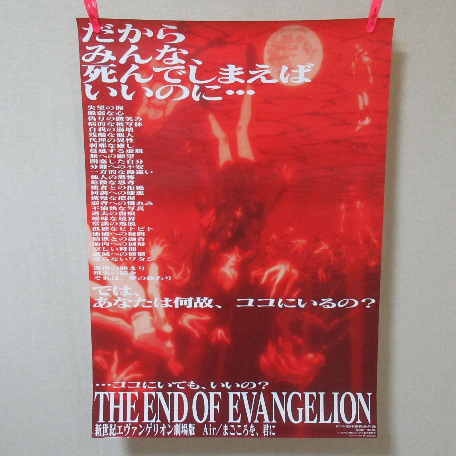 THE END OF EVANGELION B2 ポスター - アニメグッズ