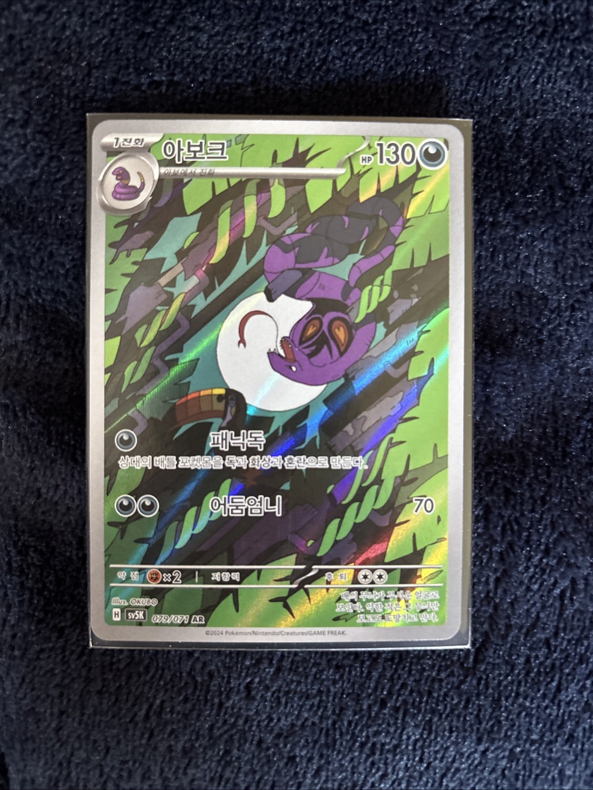 Arbok 079/071 Sv5k: Wild Force Holo (Japanese)