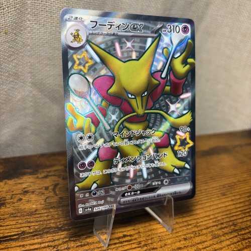 Alakazam ex 326/190 - Shiny Treasure ex - Japanese Pokemon Card - MINT - Picture 2 of 6