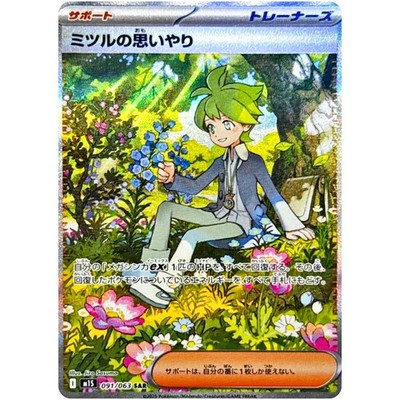 まっちゃ Vaundy trading Card Wally's Compassion SAR 091/063 M1S Mega Symphonia - Pokemon Card