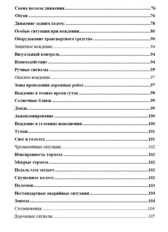 Книга ПДД Северная Каролина NC на русском правилa дорожного движения - Image 4 of 4