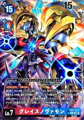 Digimon Card Game GraceNovamon EX5-073 SEC Parallel Japanese | eBay