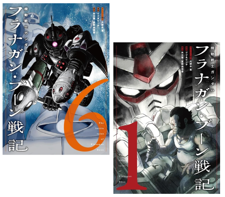 Mobile Suit Gundam The battle tales of Flanagan Boon vol.1-6 manga