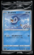 NEW! - Pokemon Japanese Piplup 232/S-P Lawson Project Sealed Promo