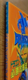 Dragon Spirit Winning Strategy PC Engine Strategy Guide