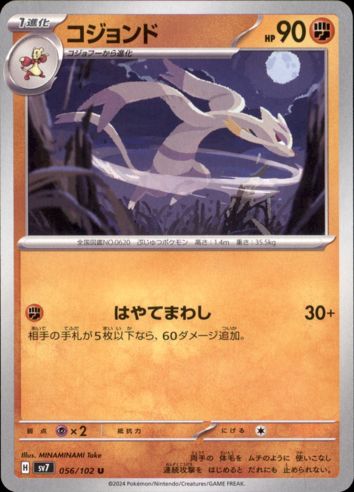 Mienshao - Stellar Miracle - #56 - Near Mint